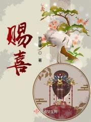 赐喜是什么意思