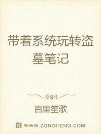 盗墓带系统扮演txt