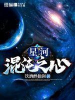 混沌王之星游戏好看视频
