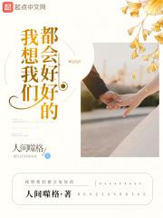 我都想好了我们的未来