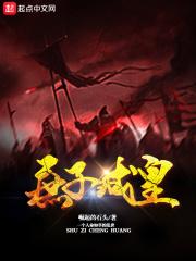 庶子成长日常笔趣阁