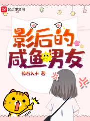 影后的男友粉