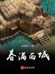 满城春色是什么意思