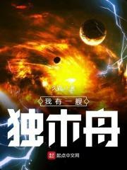 我有一艘独木舟歌词
