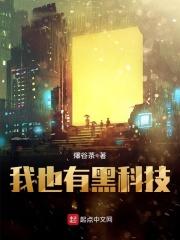 我有黑科技