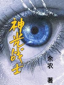光神的技能