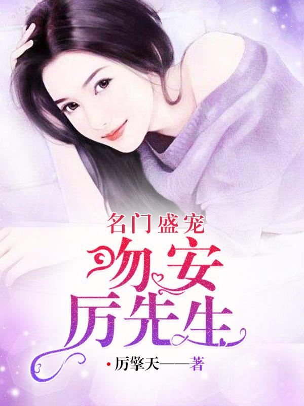 女主顾繁星男主墨霆洲