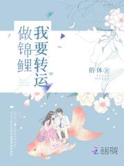 2020转运锦鲤图片大全