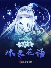 斗罗之冰霜泪