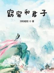 窈窕君子小女子好逑妖子冷墨