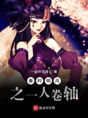 秦时明月 一双人