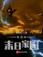 末日 家园升级