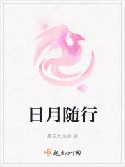 日月随我心