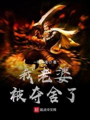 罗峰老婆最后夺舍了谁