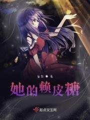 赖皮糖甩不掉
