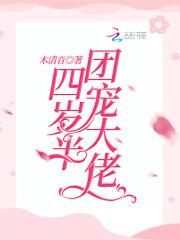 大佬们的团宠又娇气了