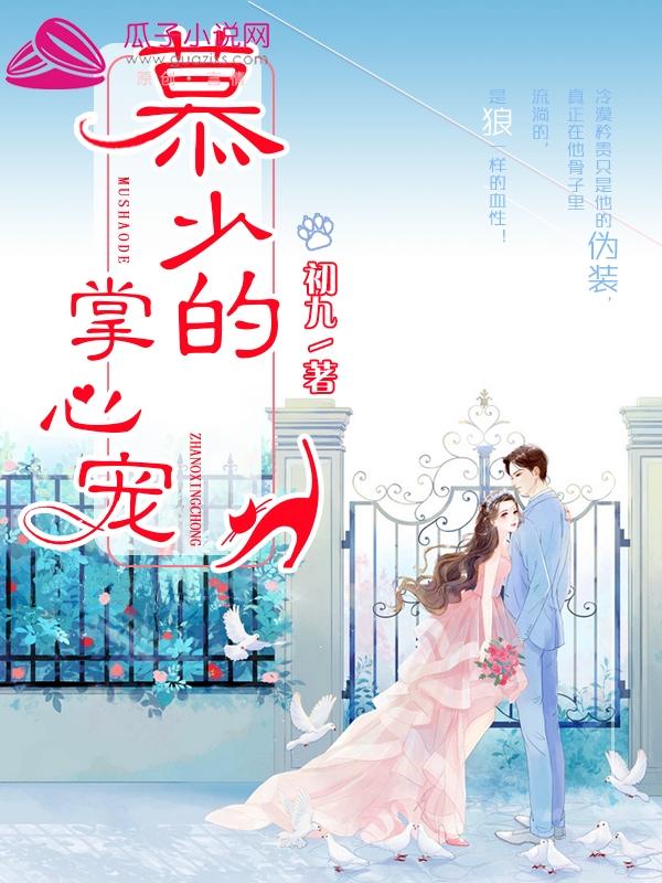 重生娇妻要离婚 他疯魔