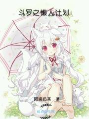懒人生存计划
