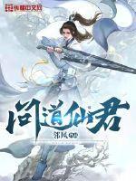 问道仙器技能介绍