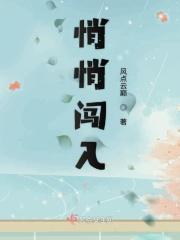 悄悄闯入他的世界