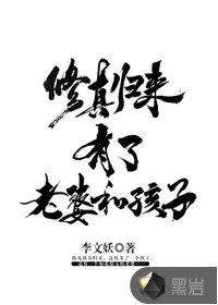 无敌修真女婿全文