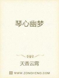 琴心是谁