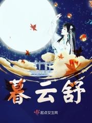 暮云舒卷处