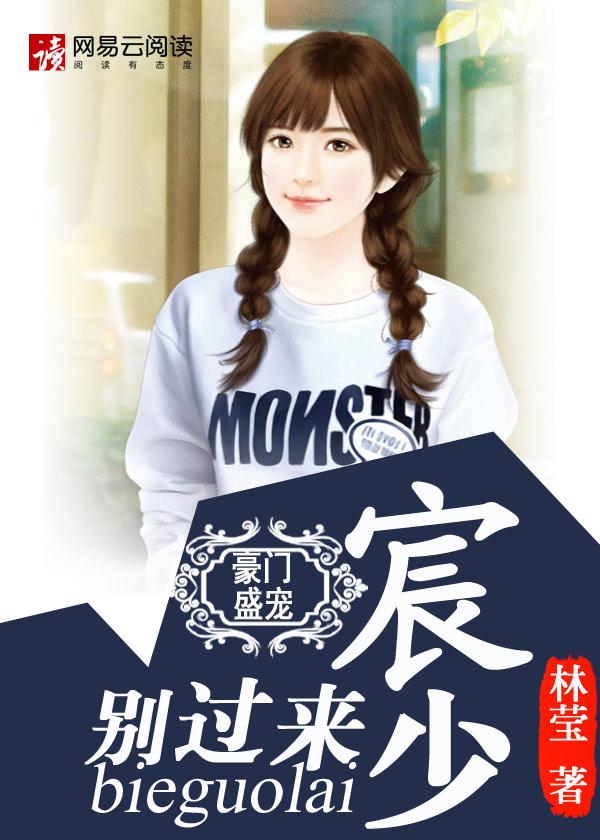宠妻入骨总裁莫撩全文阅读