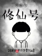 我有个修真小世界