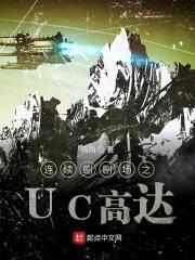 Uc高达同人文免费阅读