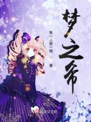 希梦是谁的字