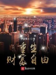 重生财富自由从世界杯开始 大龙刺身