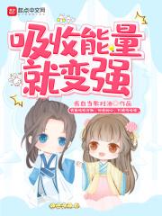 吸收什么能量