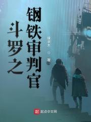 斗罗之审判之剑
