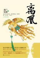 冷宫凰妃女主结局