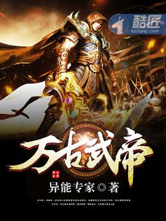 万古神帝林云免费阅读