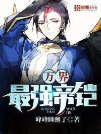 万界之最强帝王