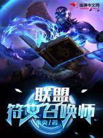 联盟符文什么时候没的