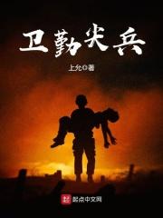 卫勤尖兵是什么军衔