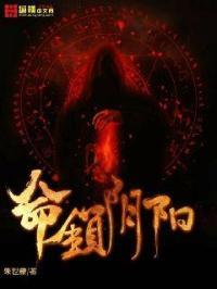 算命说的阴锁关