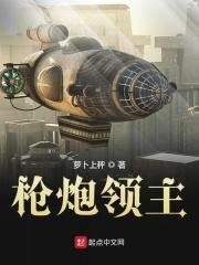 手炮领主粉