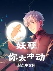你太冲动! 板上钉丁