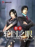 都市轮回志异