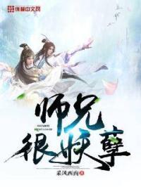 师兄个个是妖孽