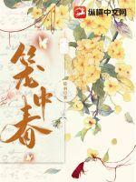笼中春色陆青凝结局