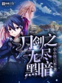 无尽黑暗之刃测试