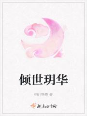 倾世医妃月璃免费阅读