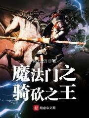 骑马与砍杀魔法世界召唤魔法