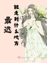 最远的地方打一成语