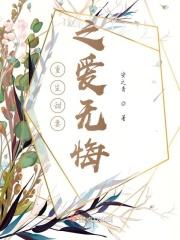 重生之甜妻不忧伤免费阅读大结局